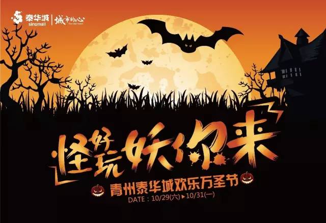 万圣节潍坊泰华,万圣节今日头条