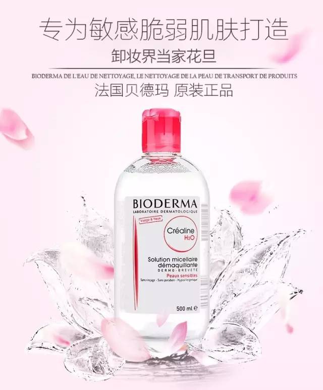 卸妆水国际版,推荐的新款卸妆水