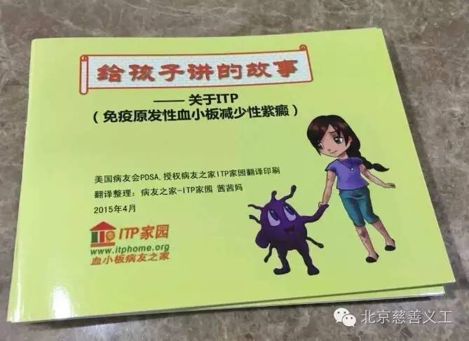 最美候选ITP家园-血小板病友之家志愿者团队：“关爱血小板病症人群，爱的家园，有你有我”!