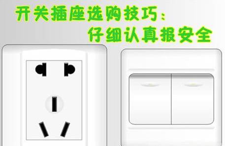 网上买开关插座怎么选,如何网上选购开关插座
