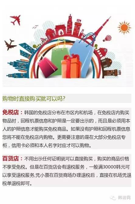 来韩国购物去免税店还是百货店？哪种更实惠？小编来告诉你~