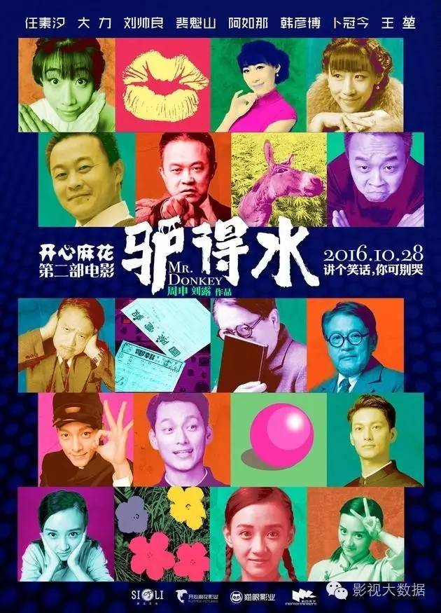 影|开心麻花《驴得水》改档；《笑林足球》改档