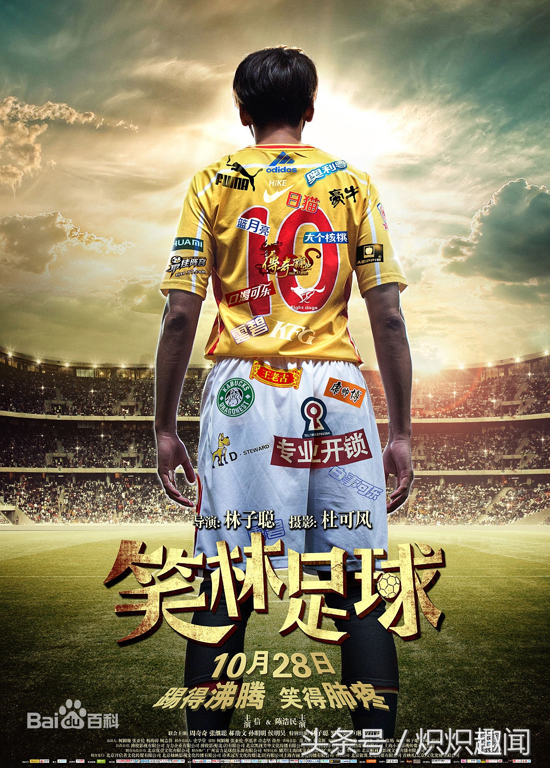 笑林足球隐藏的事情,笑林足球