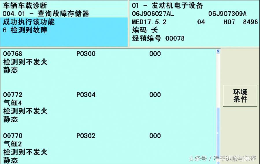 大众帕萨特CEA型发动机故障案例,14款帕萨特启动困难发动机故障