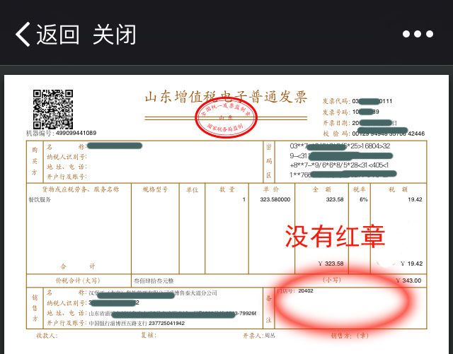 电子发票普票没有章是怎么回事,电子发票打印出来没有章是啥原因