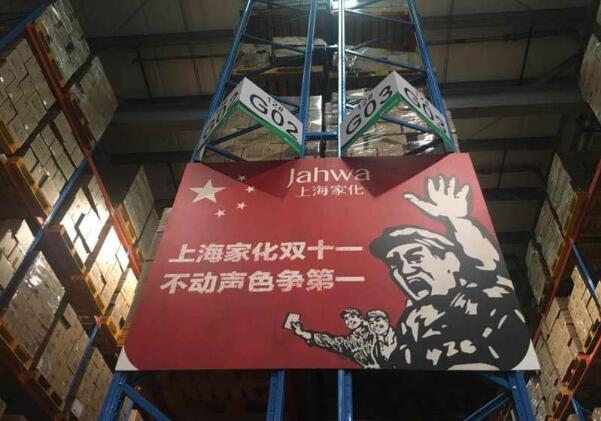 “中国风”品质突围全渠道上海家化双11备战倒计时