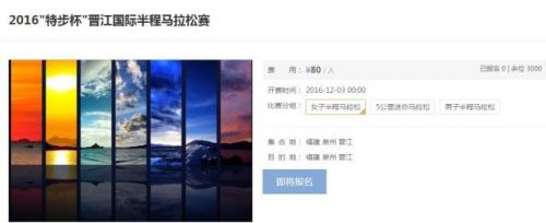 2024年晋江半程马拉松赛程,晋江国际马拉松排名