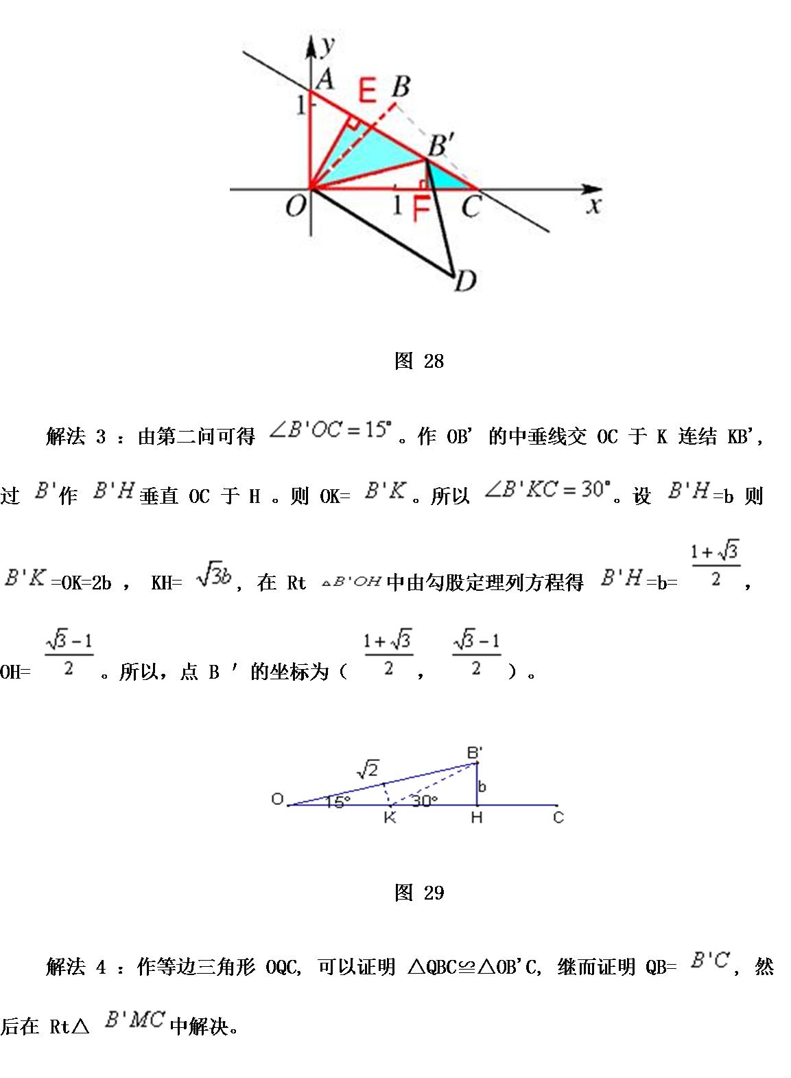 初中数学基本图形在解题中的应用,初中数学空间与图形的教学研究