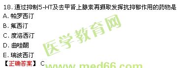 执业药师2016年西药2考题答案解析,2021执业药师中药知识二考试题