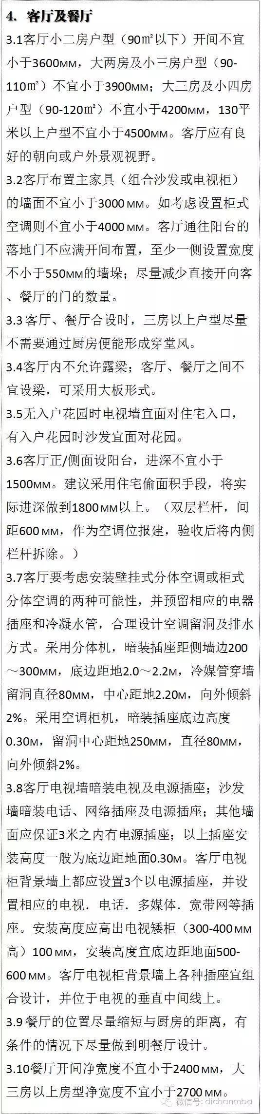 万科精装修房子的标准是多少,万科的房子一般建造几年