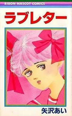 矢泽爱nana完结了吗,矢泽爱说nana里最喜欢的角色