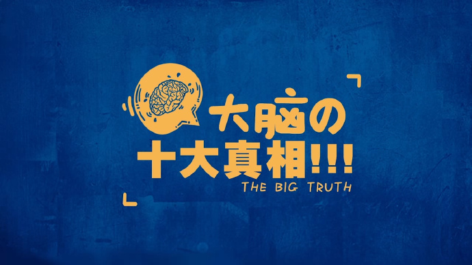 关于大脑的十个冷知识,大脑冷知识100个