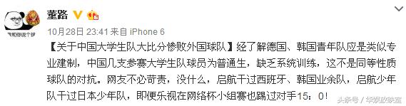 董路谈日本足球青训对比,2016中国足球十强赛董路