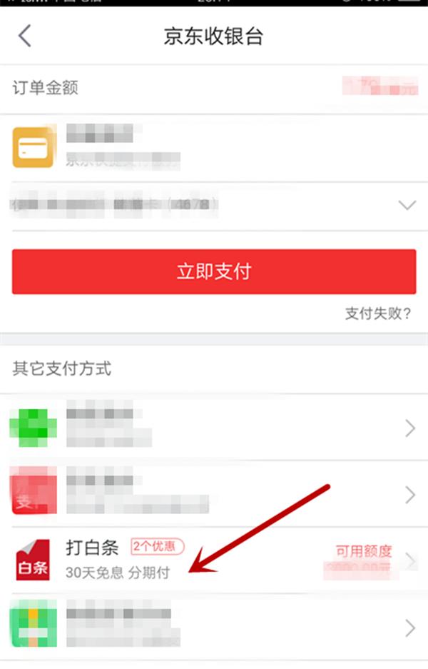 京东白条如何使用,京东白条如何使用微信代还