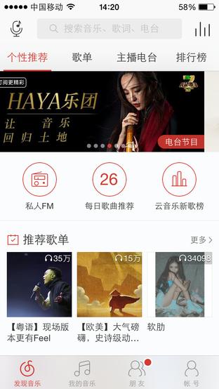 听歌软件哪家强？4款音乐APP测评让乐迷的你心服口服