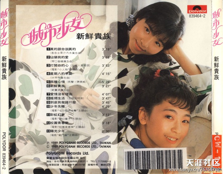 台湾歌坛八九十年代的几大偶像团体组合