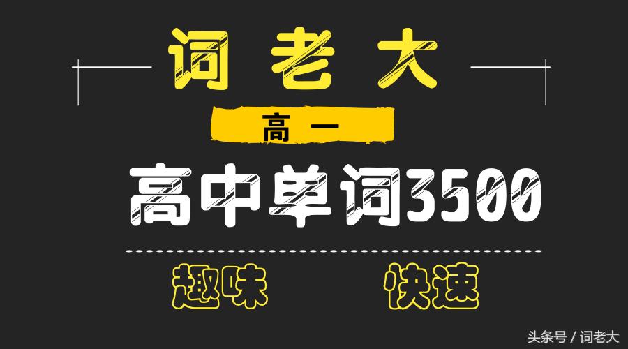 高考英语固定词搭配,英语常考短语固定搭配