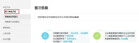 阿里云域名如何备案,阿里云网站备案流程教学