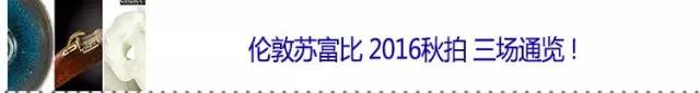 2018香港佳士得春拍瓷器,2021香港佳士得秋拍珠宝