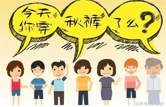 天冷穿秋裤可你知道秋裤的历史吗,天冷了该穿秋裤了视频