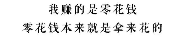 花钱是门艺术视频,马云花钱就是一门技术活