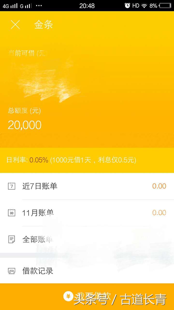 微粒贷和京东金条哪个好用,微粒贷网商贷注意事项