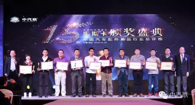 第十五届中国品牌颁奖盛典,中国汽配供应链颁奖典礼