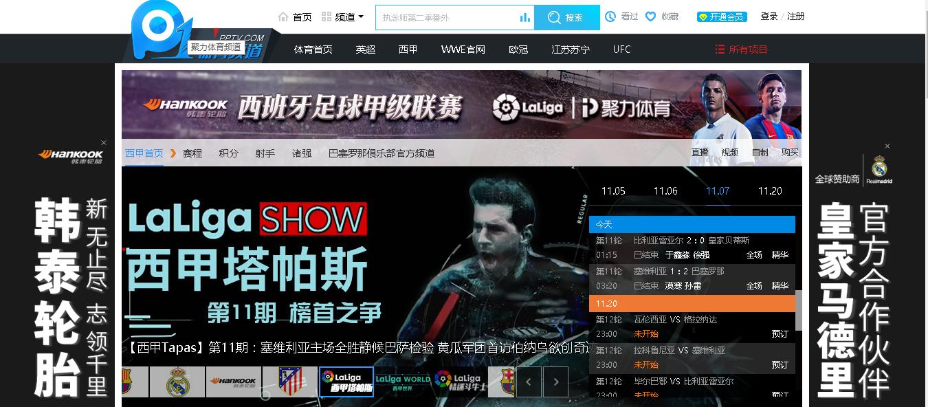 西甲直播pptv体育免费,pptv西甲收费赛程