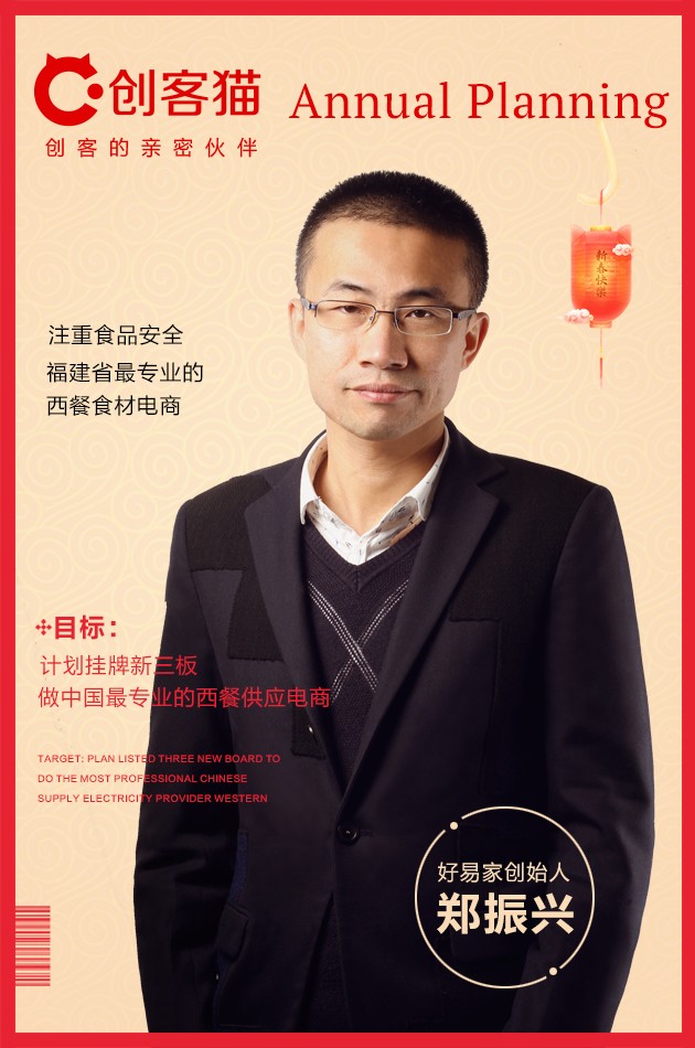 专访|郑振兴:专注食品行业他想做中国最专业的西餐供应电商