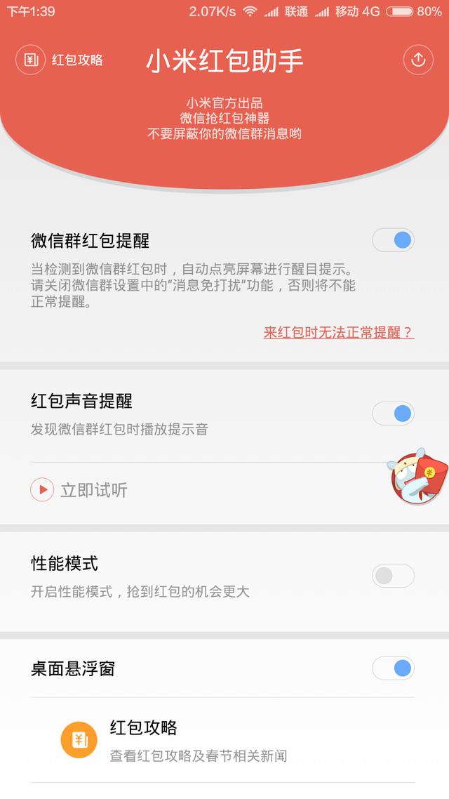 苹果红包提醒插件,苹果红包插件黑科技