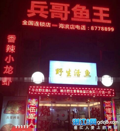 湛江烤鱼老店,湛江东海岛有烤鱼店