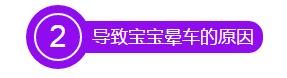 4岁宝宝晕车有什么办法,宝宝晕车怎么出行