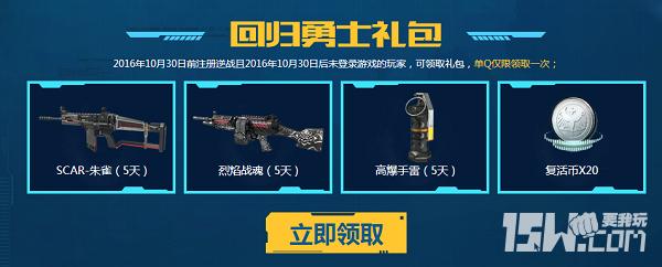 逆战心悦俱乐部专区,逆战心悦会员领枪