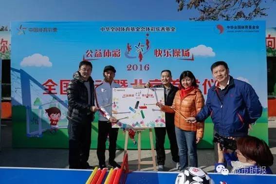 公益体彩快乐操场是什么,公益体彩快乐操场河北