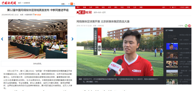 中国网络媒体足球精英赛怎么参赛,中国网络媒体足球精英赛决赛