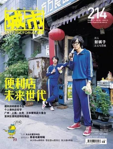 运动风=土怂派？呵呵呵呵呵