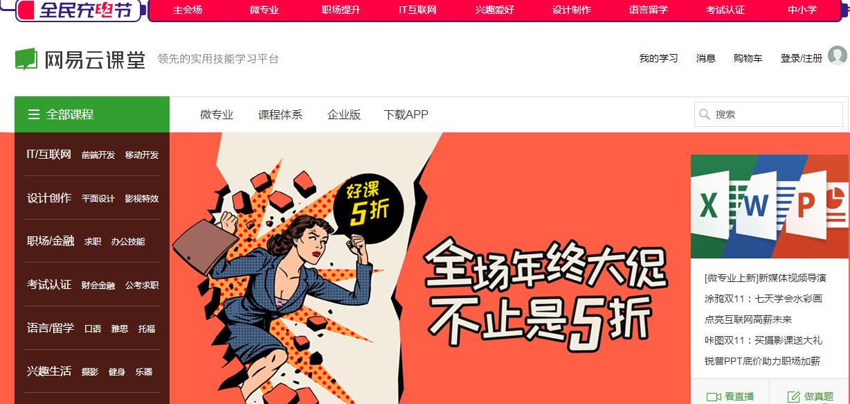 分享干货7个免费学习网站,十个实用的学习网站