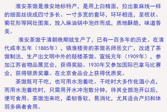 舌尖上的淮安:说说茶馓的那些事儿,想想就是万里飘香