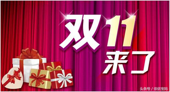 天猫双十一母婴优惠券,天猫双十一和母婴哪个好