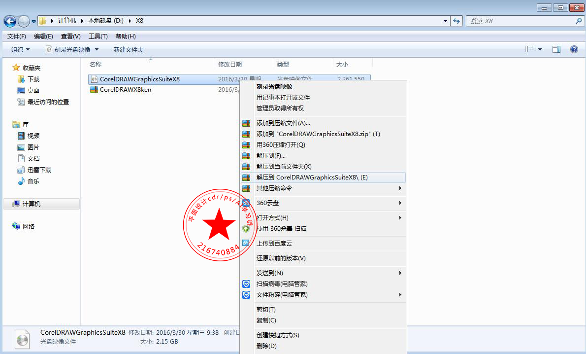 coreldrawcdr软件怎么用,coreldrawx6激活教程