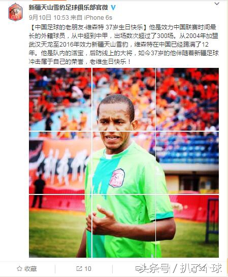 效力最久的外援,在中国踢球满5年的外援