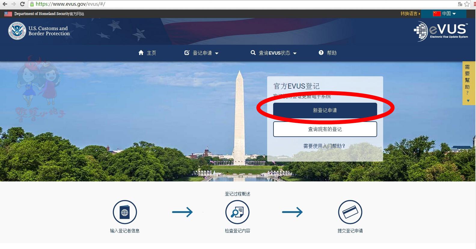 美签十年签evus登记攻略,美签evus登记显示错误