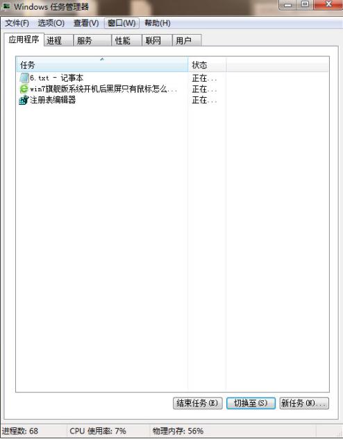 win7开机黑屏只有鼠标永久解决,win7开机后黑屏只有一个箭头