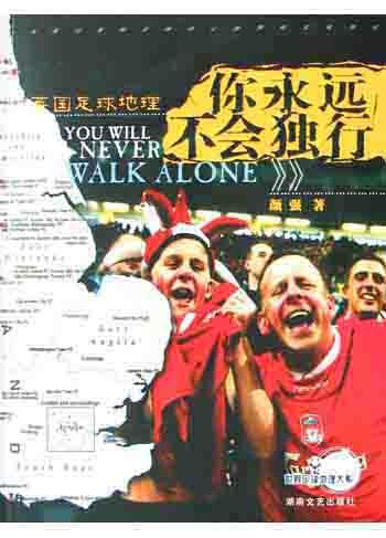 书单推荐送朋友,和足球有关的书单