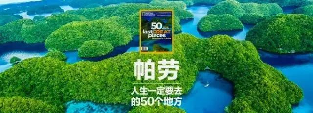 帕劳群岛旅游攻略大全,超强整理去帕劳不得不看的攻略