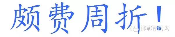 邯郸办理准生证要什么材料,河北省邯郸市准生证线上办理