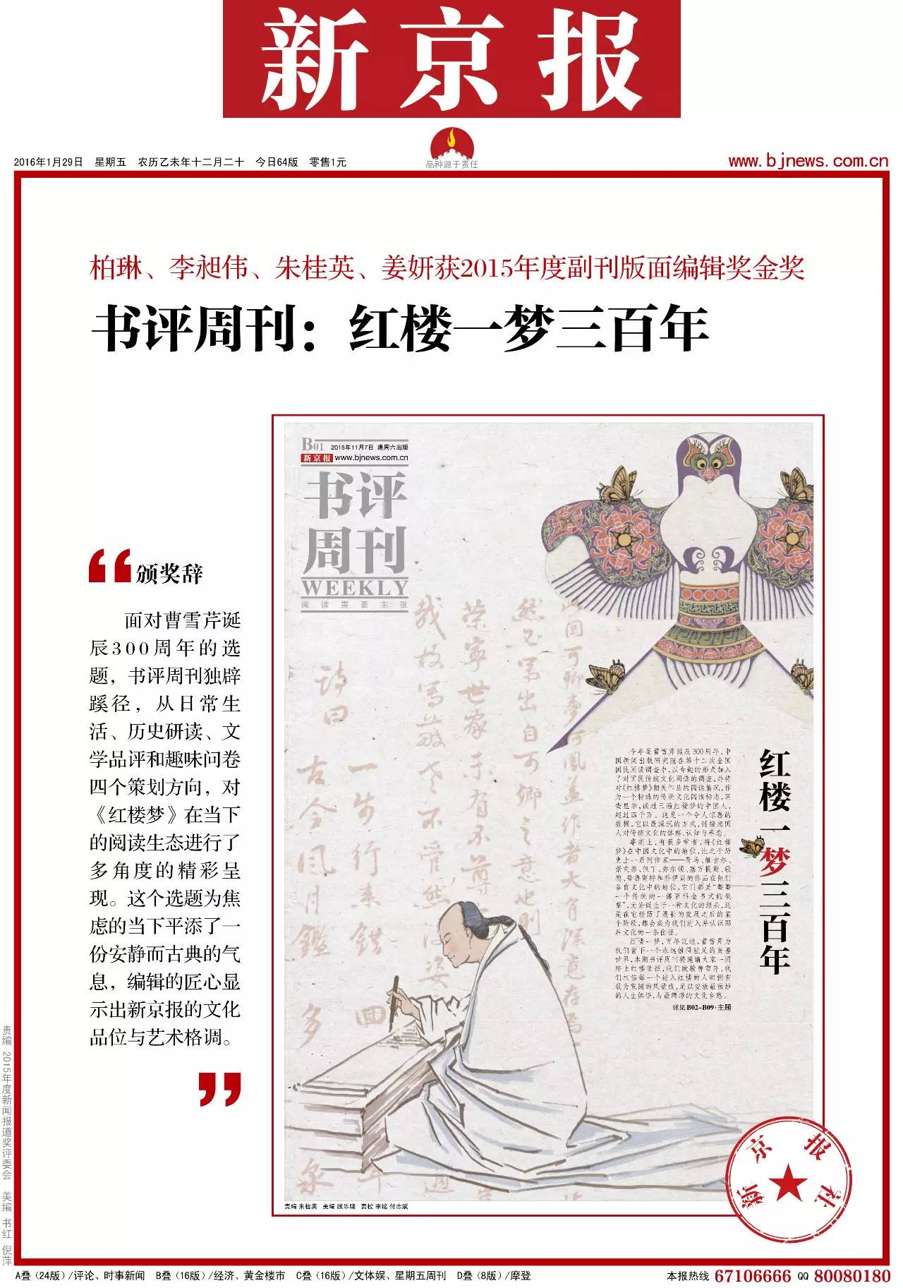 新京报2016年年度报道奖全揭秘 (新京报有影响力的报道)