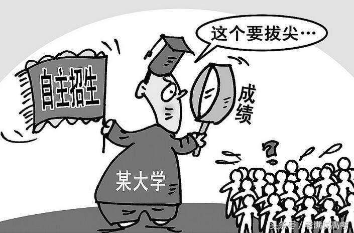 报考自主招生要哪些条件,自主招生需要达到分数线嘛