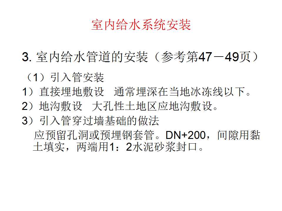 安装工程识图与施工工艺,建筑设备安装工程识图与施工工艺