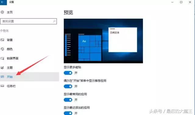 win10固定磁贴怎么恢复正常桌面,win10开始界面磁贴怎么显示大图标